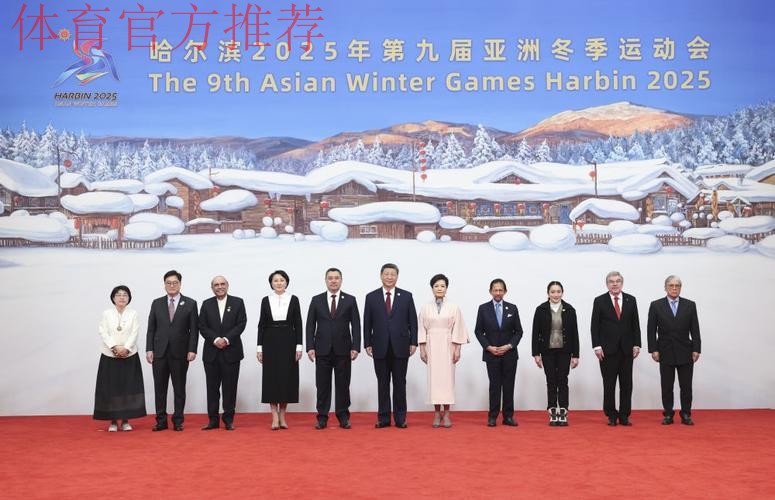 和平·发展·友谊——习近平主席为出席哈尔滨亚冬会开幕式的国际贵宾举行欢 和平·发展·友谊——习近平主席为出席哈尔滨亚冬会开幕式的国际贵宾举行欢